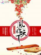 冷宫凰妃免费阅读