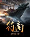 符商集