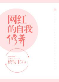 网红具备的几个因素