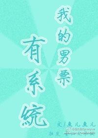 我的男友有病全文免费阅读