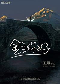 金主你好by五军笔趣阁