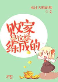 败家是啥意思