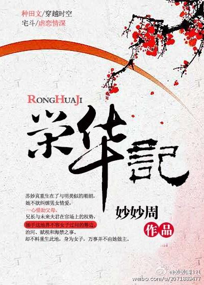 荣华记全文TXT百度