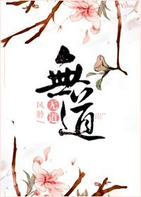 修无情道无cp文