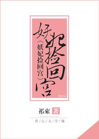 妖妃重生归来