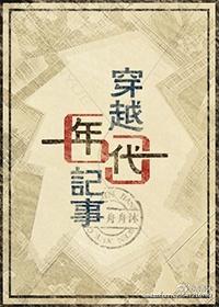 穿越六十年代全文