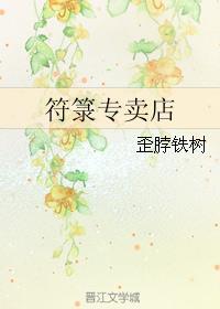 符箓专卖店官网入口