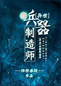 异界之武器锻造师