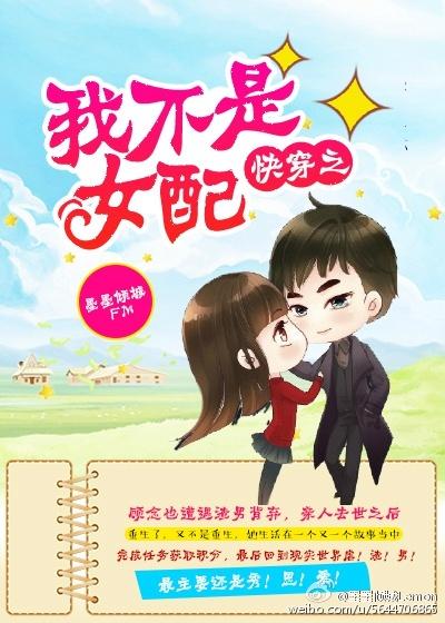快穿我不是恶毒女配