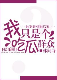 我就是一个吃瓜群众
