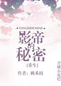 01影帝的秘密