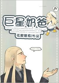 巨星奶爸千亿女总裁喊我带娃林凡