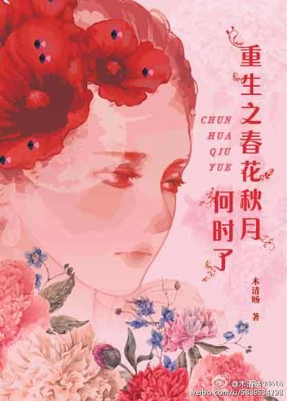 春花重生上官秋月