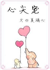 心尖宠江云琛宋予