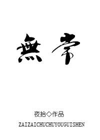 无常鬼是什么鬼