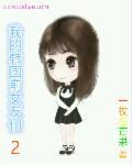 韩国我的前女友演员是谁