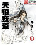 天狼