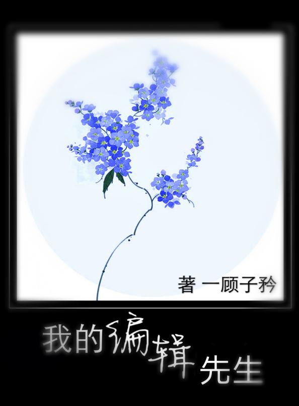 我编辑部的故事