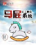 史上最强驸马爷