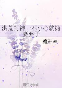 洪荒封神免费阅读