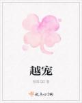 越宠越有福的四大生肖女