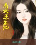 商女为妃免费阅读