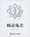 极品鬼帝系统第39章