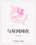 与星河相似的词语
