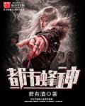 都市颠峰战神免费阅读