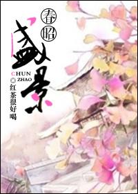 长春市盛景春