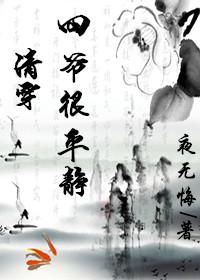 清穿四爷很平静全文