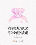 穿越九零做军嫂