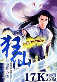 狂仙之无始无终免费版