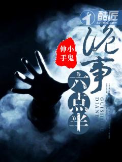 诡案鬼事