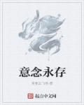 意念是什么意思啊