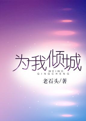 为我倾城一舞许你一世繁华