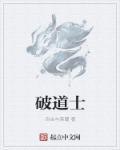 道士飙风破