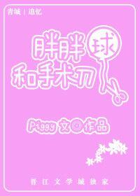 经典胖球