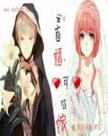 盲婚哑嫁歌曲表达什么感情