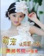 女王归位黑帝的绝代千金短剧