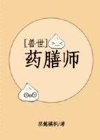 兽世重生之治疗师