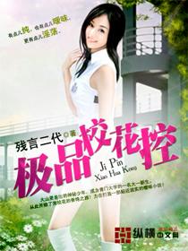 极品校花游戏阵容