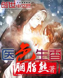 医色生香我的院长美姑妖