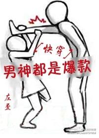 男神都争当我爹全文免费