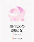 重生金牌嫡女