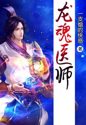 龙魂百科