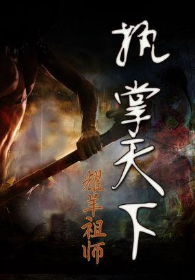 执掌天下官网