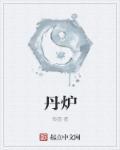 丹烁苹果简介