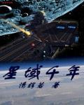 星域四万年境界