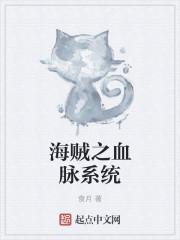 海贼之血棺